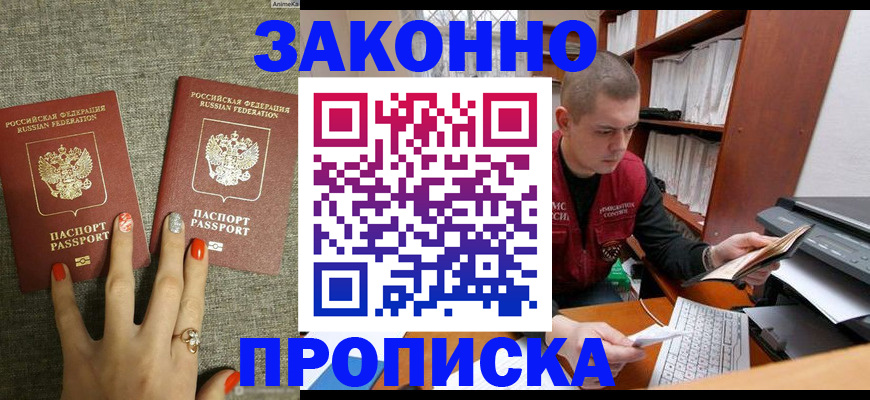 временная регистрация для всех в Камышине
