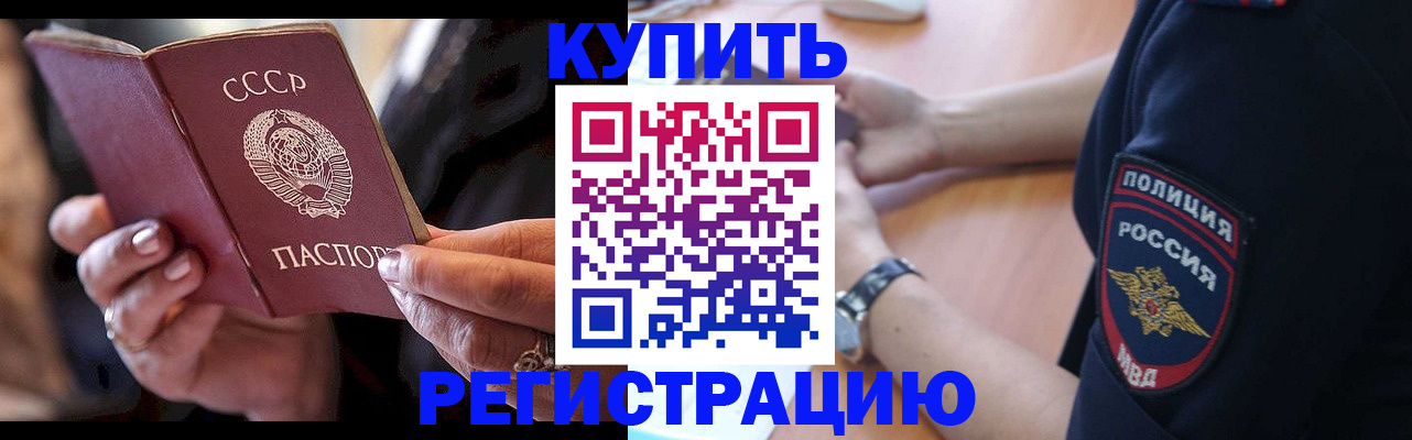 прописка для работы в Камышине